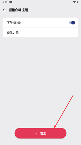 血糖小管家app下载
