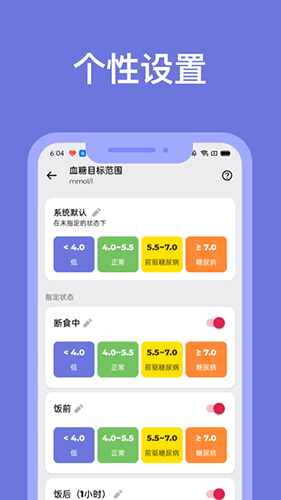 血糖小管家app下载