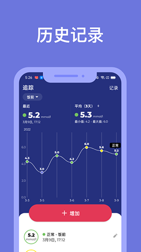 血糖小管家app下载