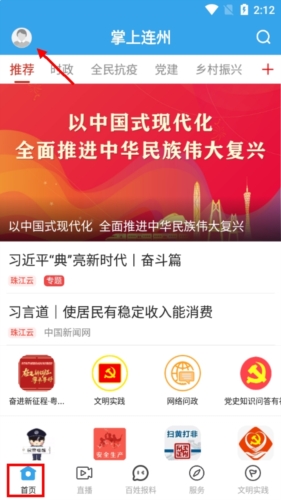 掌上连州最新版app下载