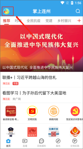 掌上连州最新版app下载