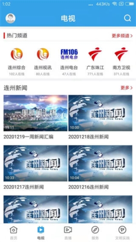 掌上连州最新版app下载
