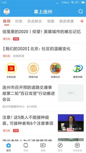 掌上连州最新版app下载
