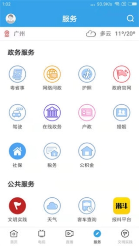 掌上连州最新版app下载