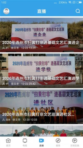 掌上连州最新版app下载