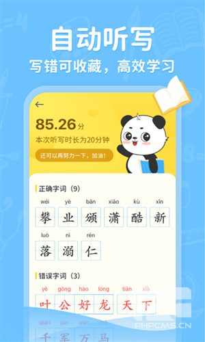 小学写字通app下载