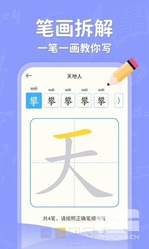 小学写字通app下载