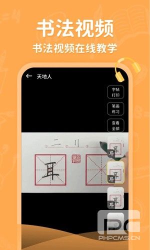 小学写字通app下载