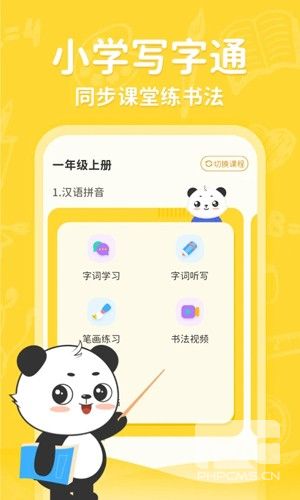 小学写字通app下载