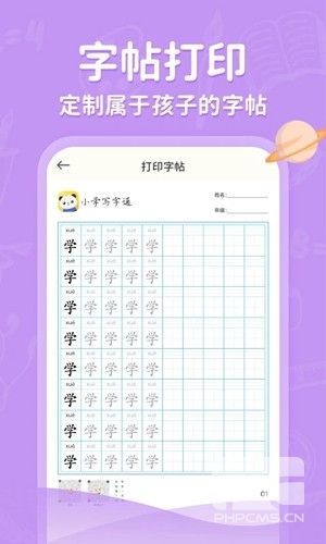 小学写字通app下载