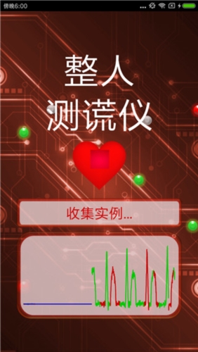 整人测谎仪app下载