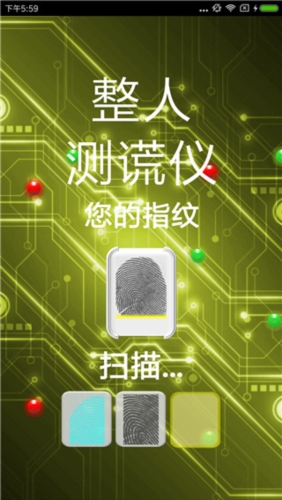 整人测谎仪app下载