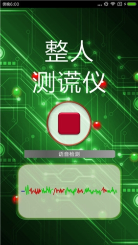 整人测谎仪app下载