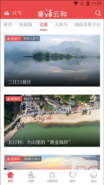 童话云和安卓版app下载