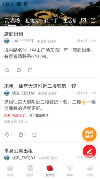 童话云和安卓版app下载