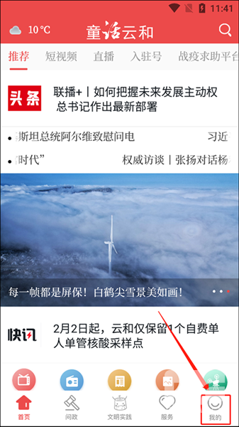童话云和安卓版app下载