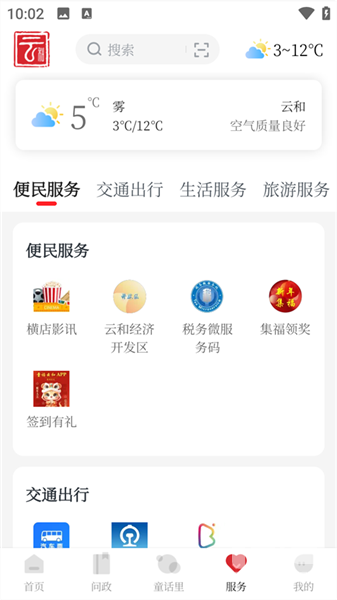 童话云和安卓版app下载