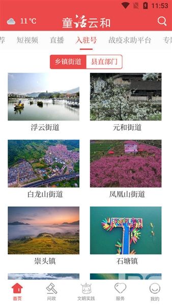 童话云和安卓版app下载