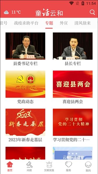 童话云和安卓版app下载