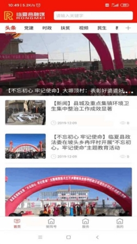 临夏县融媒体app下载