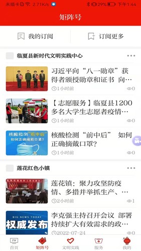 临夏县融媒体app下载