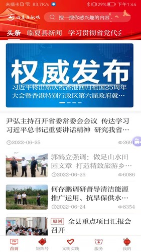 临夏县融媒体app下载