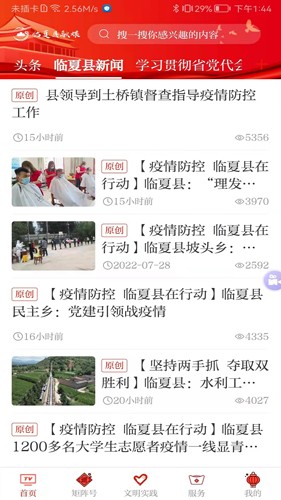 临夏县融媒体app下载