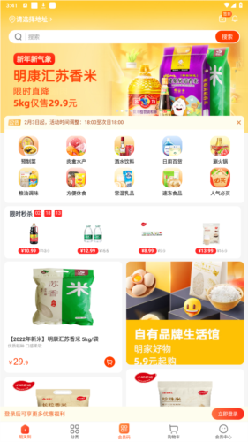 明康汇生鲜超市APP安卓版app下载