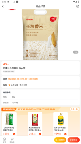 明康汇生鲜超市APP安卓版app下载