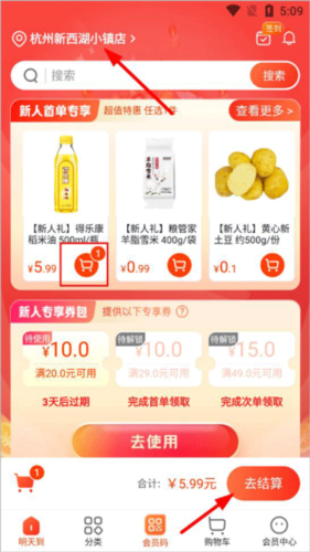 明康汇生鲜超市APP安卓版app下载