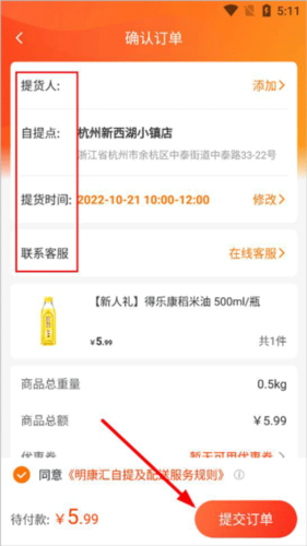 明康汇生鲜超市APP安卓版app下载