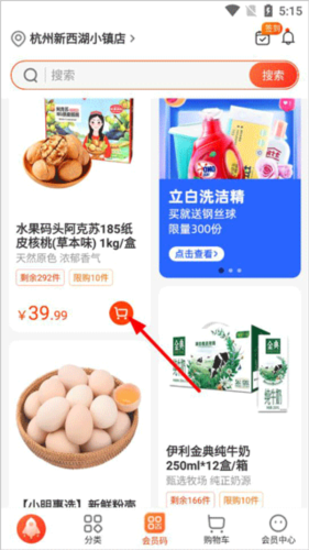 明康汇生鲜超市APP安卓版app下载