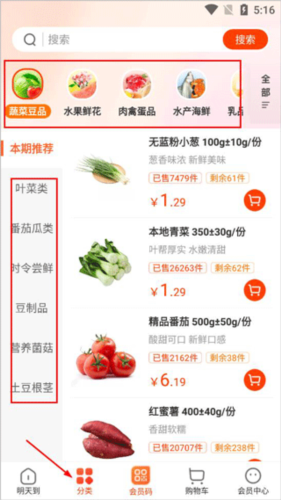 明康汇生鲜超市APP安卓版app下载