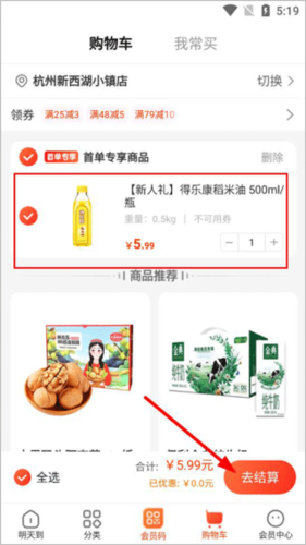 明康汇生鲜超市APP安卓版app下载