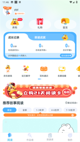 适趣AI阅读app下载