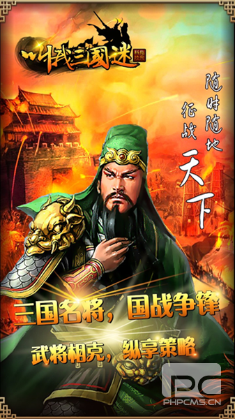 叫我三国迷小米版本游戏下载