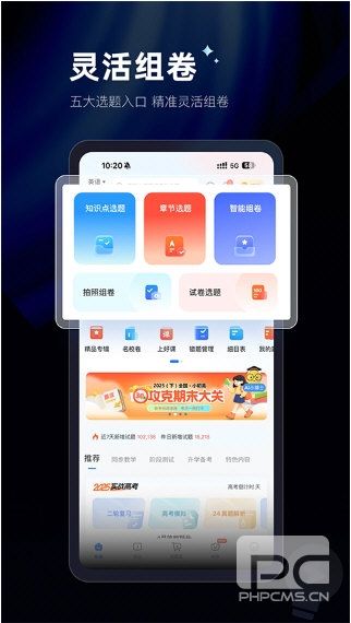 组卷安卓版app下载