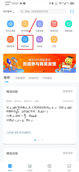 组卷安卓版app下载