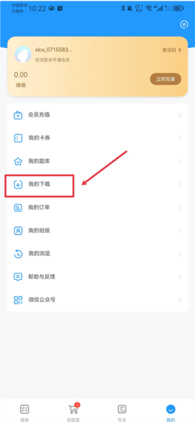 组卷安卓版app下载