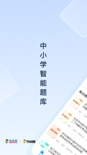 组卷安卓版app下载