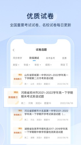 组卷安卓版app下载