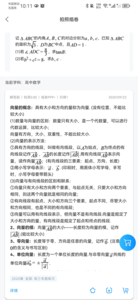 组卷安卓版app下载