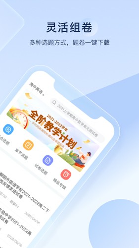 组卷安卓版app下载