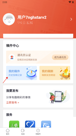 三衢app下载