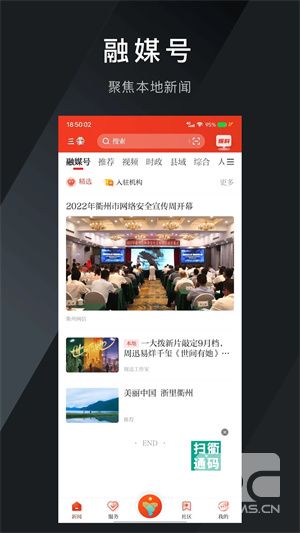 三衢app下载