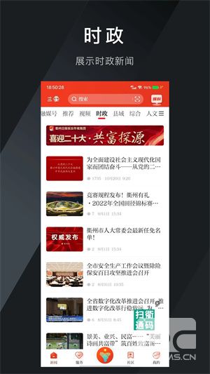 三衢app下载
