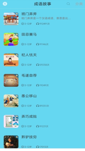 忽地笑成语故事app下载