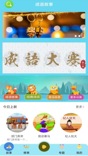 忽地笑成语故事app下载