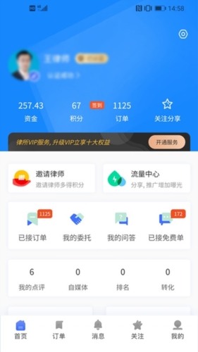 听律律师端app下载