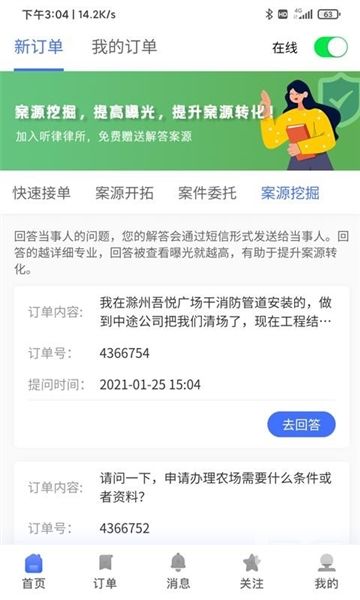 听律律师端app下载